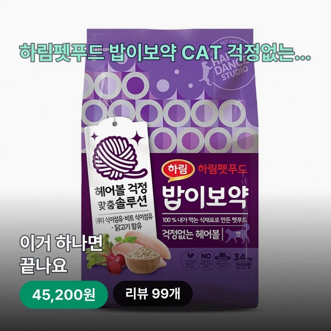 하림펫푸드 밥이보약 CAT 걱정없는 헤어볼, 닭, 3.4kg, 1개로 관리해요