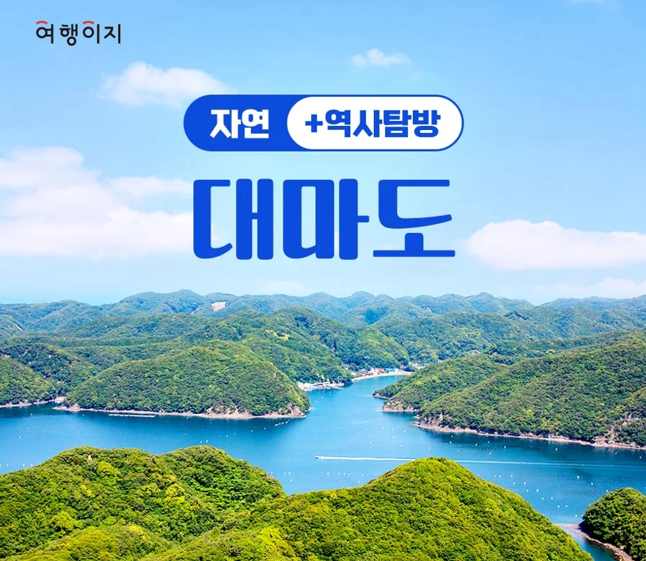 대마도2일/부산출발/4인출확 연합/노바호/부산에서 가장가까운 일본 대마도 1박2일/이즈하라 숙박/히타카츠 왕복 여행 사진