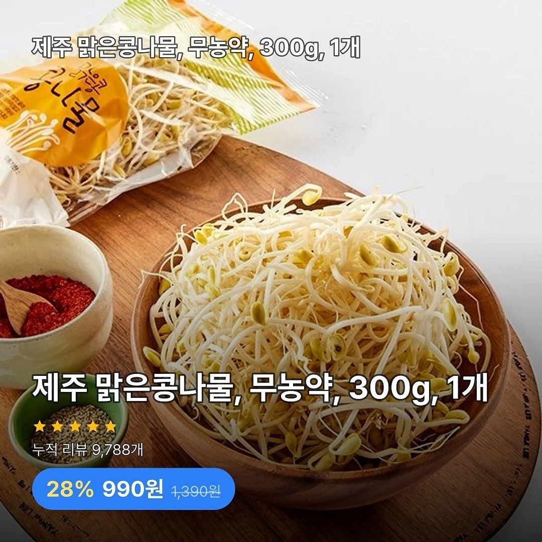 제주 맑은콩나물, 무농약, 300g, 1개